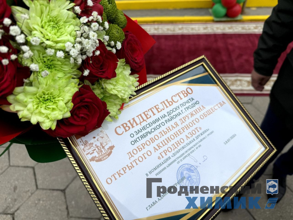 Добровольная дружина_Доска почёта Октябрьского района города Гродно_1.jpeg